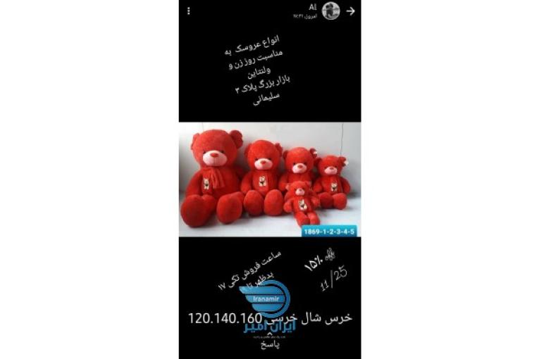 پخش عروسک ایرانی و خارجی
