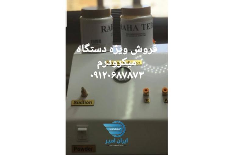تولید و فروش دستگاه میکرودرم ابریژن ۳ سیستمه