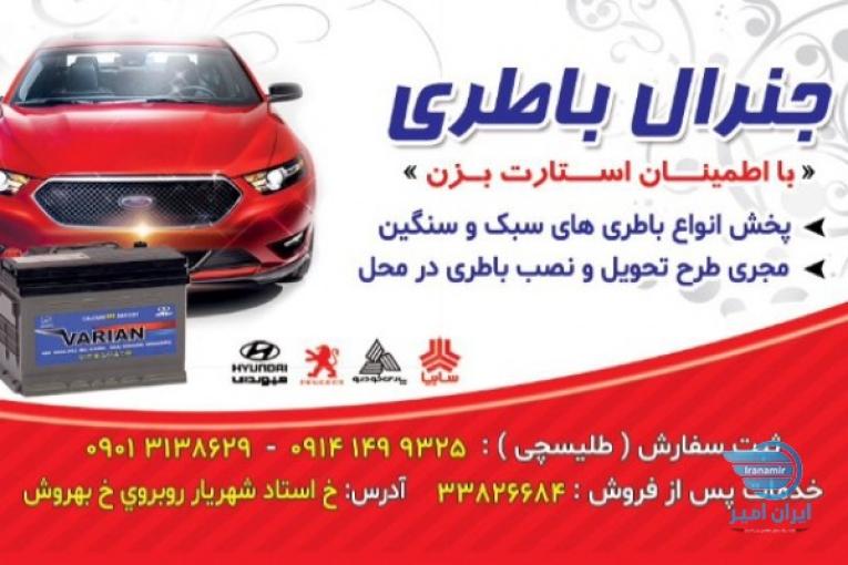 جنرال باتري اروميه
