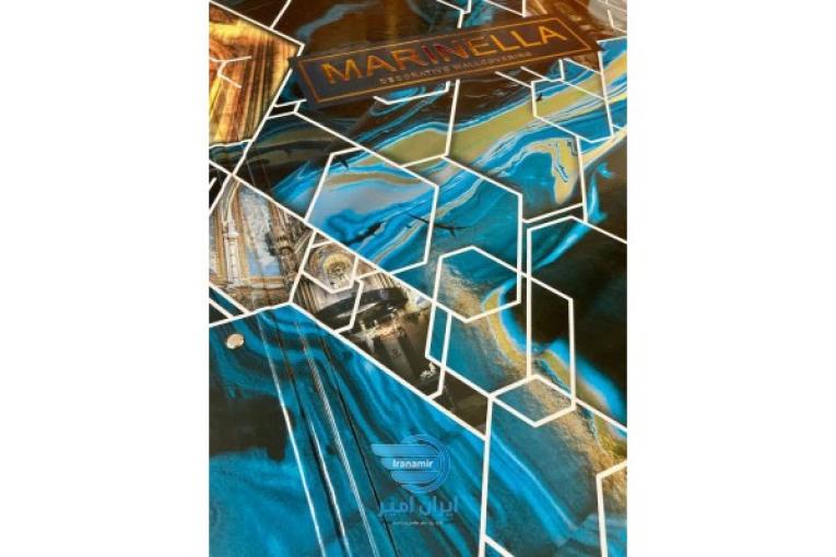آلبوم کاغذ دیواری مارینلا MARINELLA