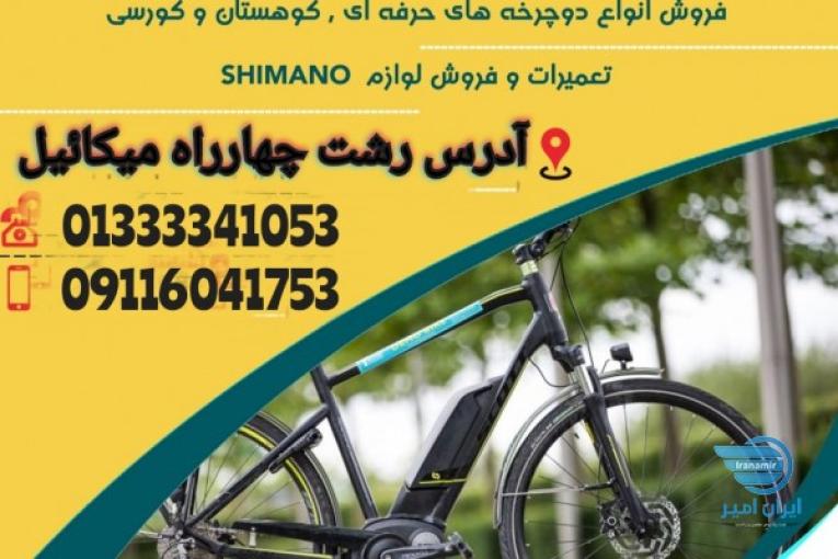 فروشگاه دوچرخه تعاونی خلاصه