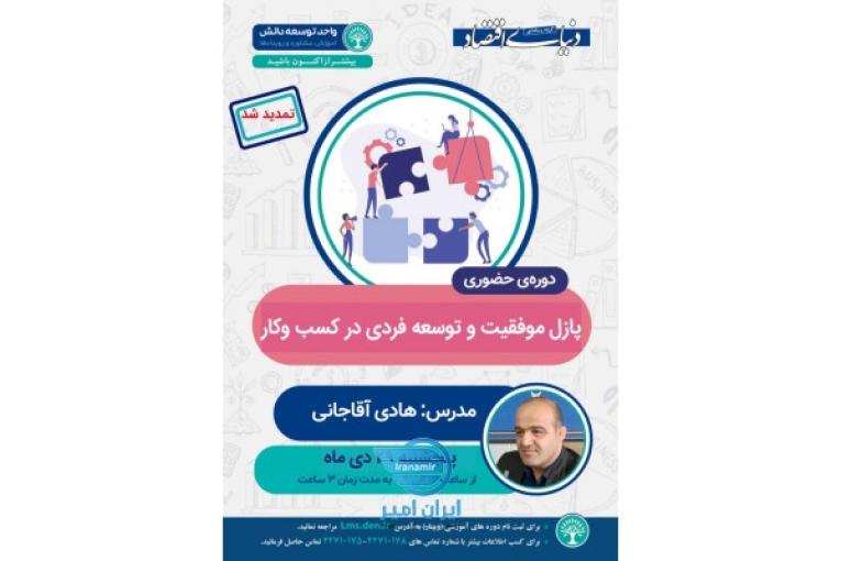 سمینار آموزشی موفقیت 
