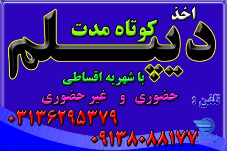 مراحل گرفتن و اخذ دیپلم آموزشی رسمی آموزش و پرورش نظام جدید آموزشی