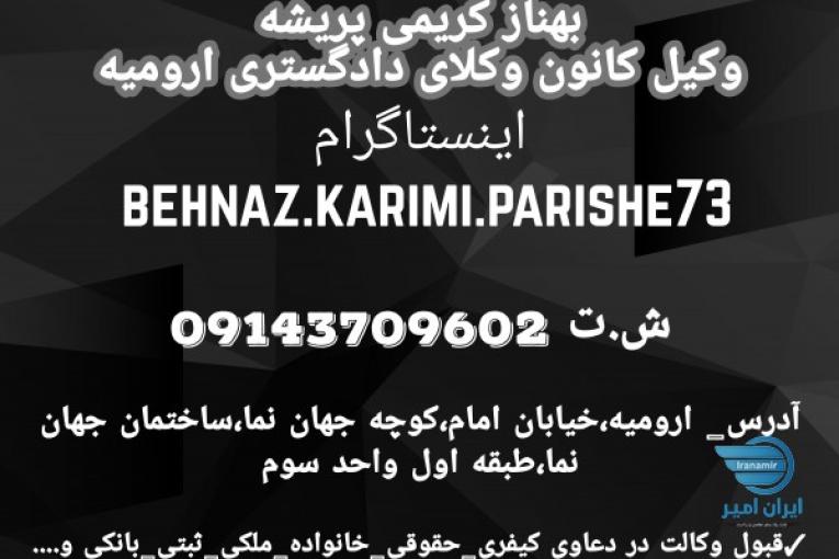 بهترین وکیل ارومیه بهناز کریمی پریشه