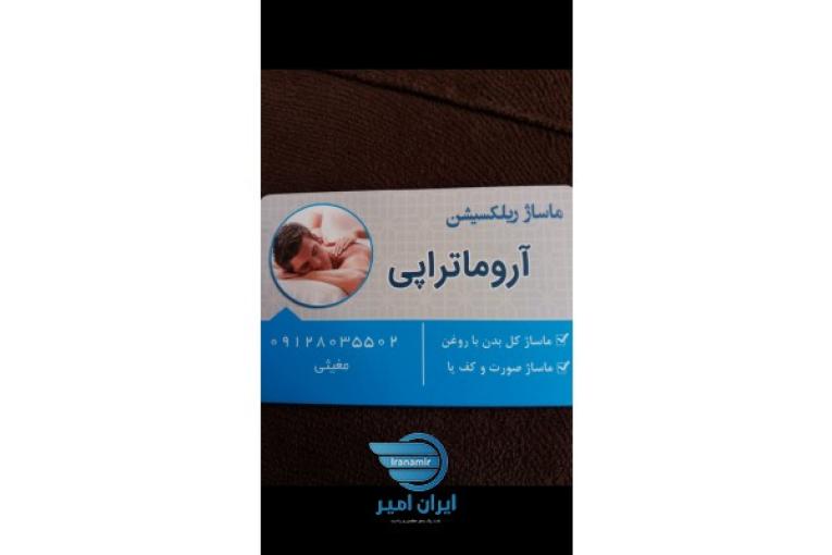 ماساژ در منزل و محل شما