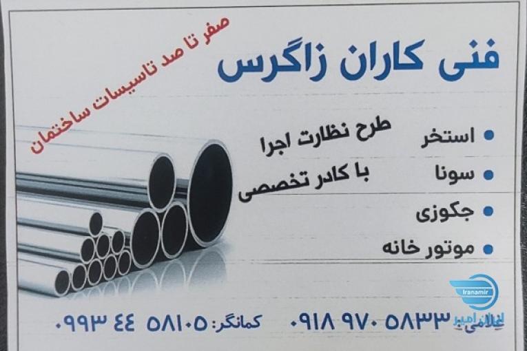 لوله کشی ساختمان 0تا100