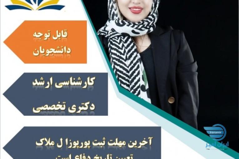 انجام پایان نامه 