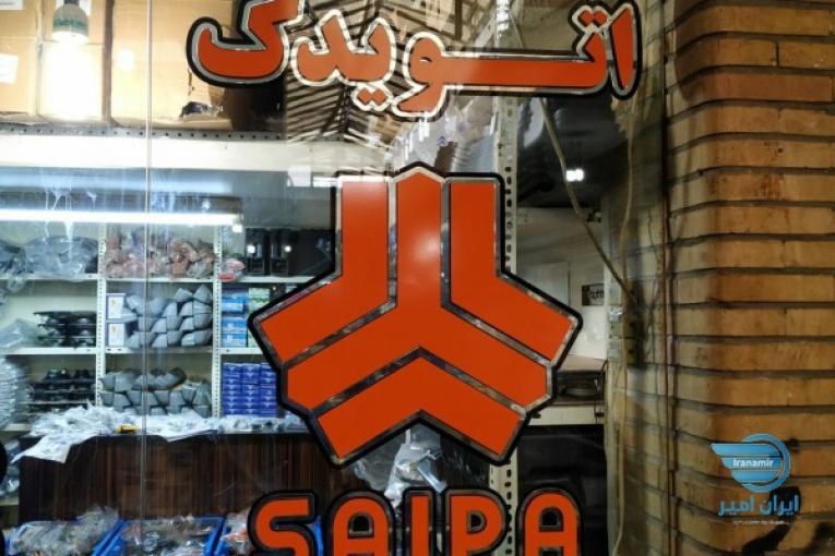لوازم یدکی و جانبی محصولات سایپا