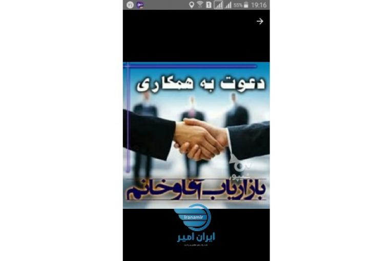 استخدام بازاریاب و کارشناس فروش خانم و آقا