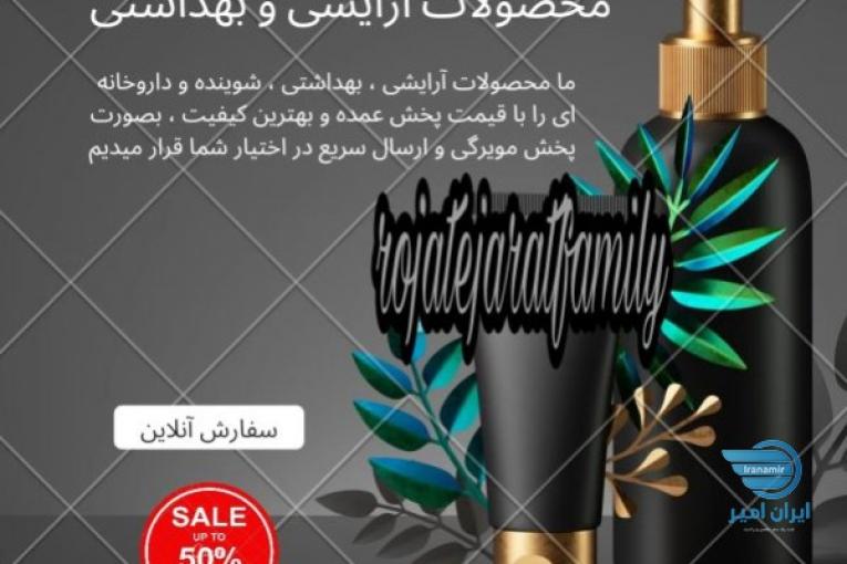 محصولات بهداشتی،داروخانه ای و عطاری، انواع مایع ظرفشویی ، مایع دستشویی،شامپو،خمیردندان
