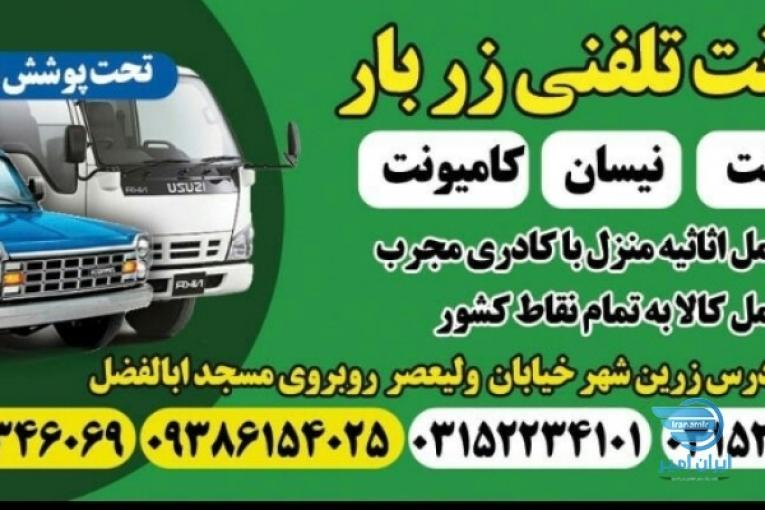 موسسه ی حمل و نقل زر بار 