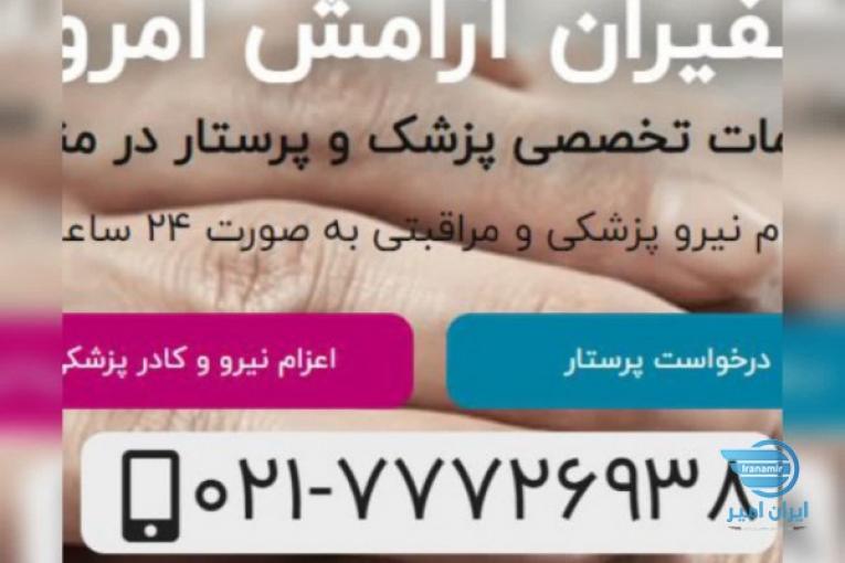 کادر مجرب پرستار و پزشک،انجام خدمات نگهداری از کودک و سالمند،خدمات و نظافت منازل و…