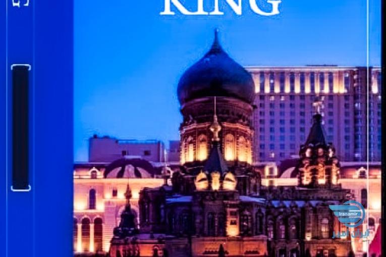 آلبوم کاغذ دیواری کینگ KING 
