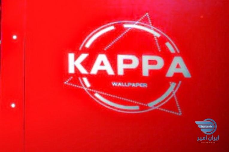 آلبوم کاغذ دیواری کاپا KAPPA