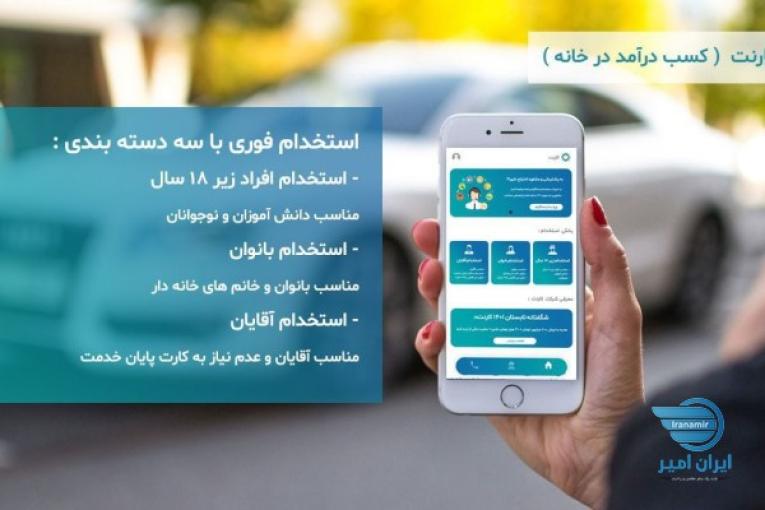 کسب کار اینترنتی کار منزل هدیه ۵۵ تومانی کارنت