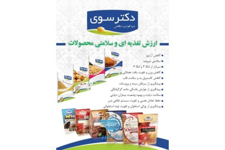 فروش محصولات سویا، پودرکیک، پودرشیر، سبوس، آرد
