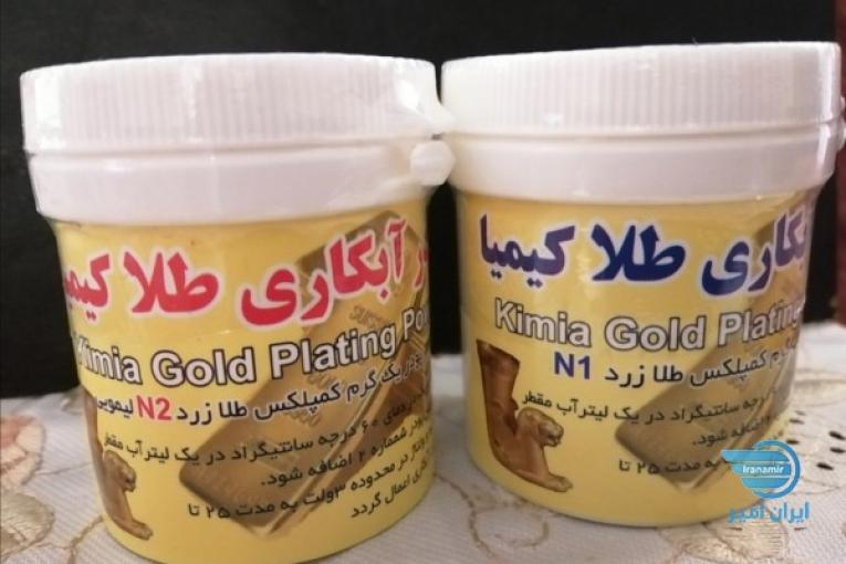 پودر آبکاری طلا و جواهر ونقره کیمیا 