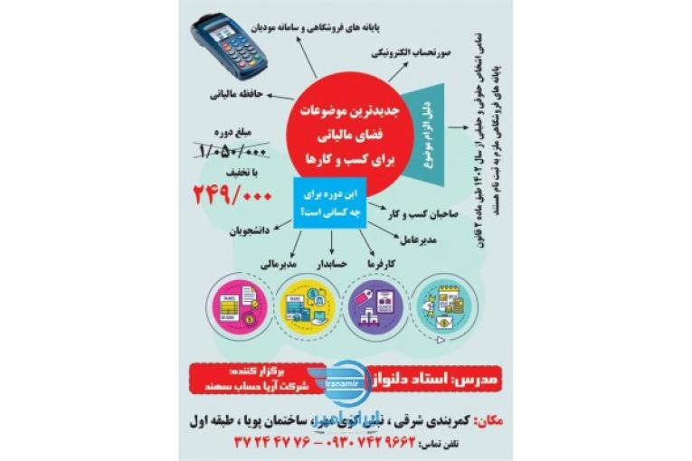 جدیدترین موضوعات فضای مالیاتی برای کسب و کارها