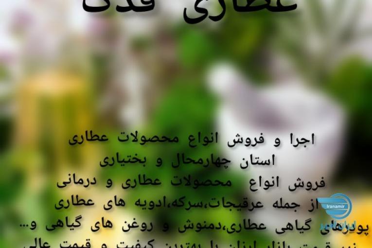 عرضه و تولید انواع گیاهان دارویی و داروهای گیاهی