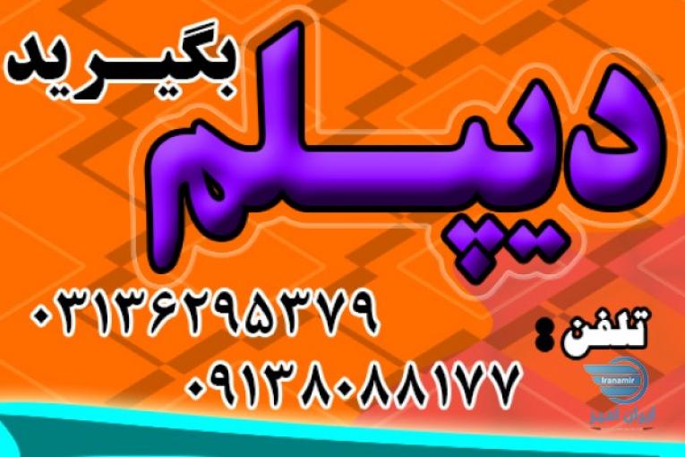 مراحل گرفتن و اخذ دیپلم آموزشی رسمی آموزش و پرورش نظام جدید آموزشی