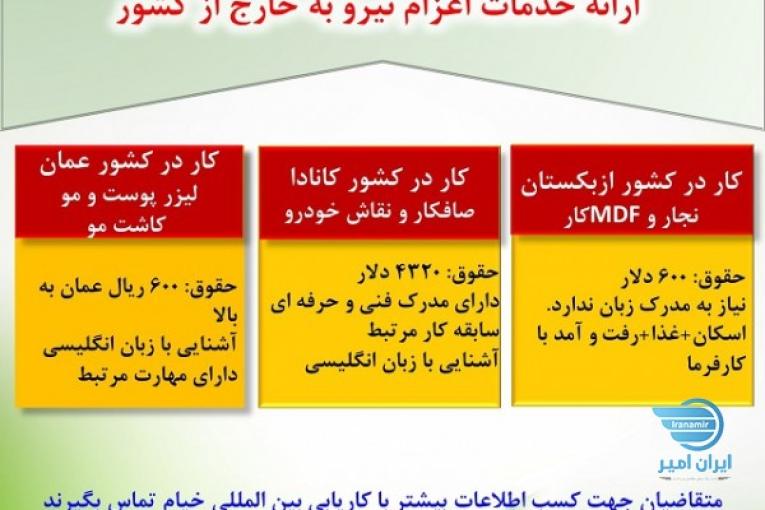 اعزام نیرو به خارج از کشور