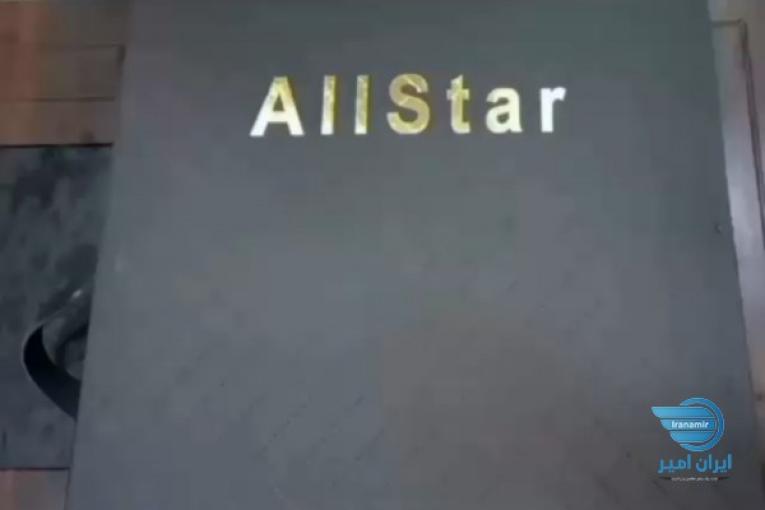 آلبوم کاغذ دیواری آل استار AL STAR