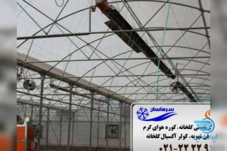 فروش ویژه هیتر تابشی، هیتر گلخانه، هیتر سرامیکی،هیتر چتری،هیتر تابشی چتری و…