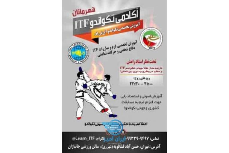 باشگاه آموزش تکواندو ITF  قهرمانان 