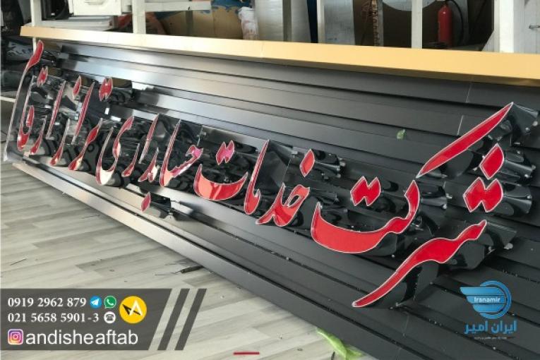 تابلوسازی چلنیوم تابلو سازی کامپوزیت تابلو چلنیوم