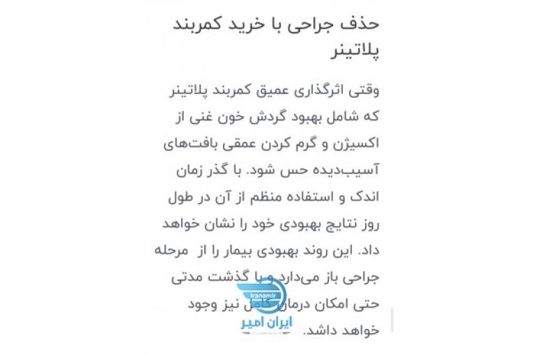 پلاتینر درمان دیسک و سیاتیک