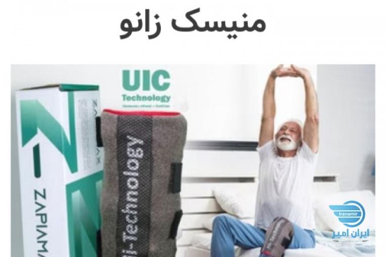 زاپیامکس درمان آرتروز زانو