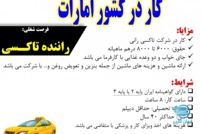 فرصت شغلی در امارات