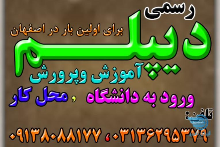 دیپلم  رسمی و قانونی آموزش و پرورش 