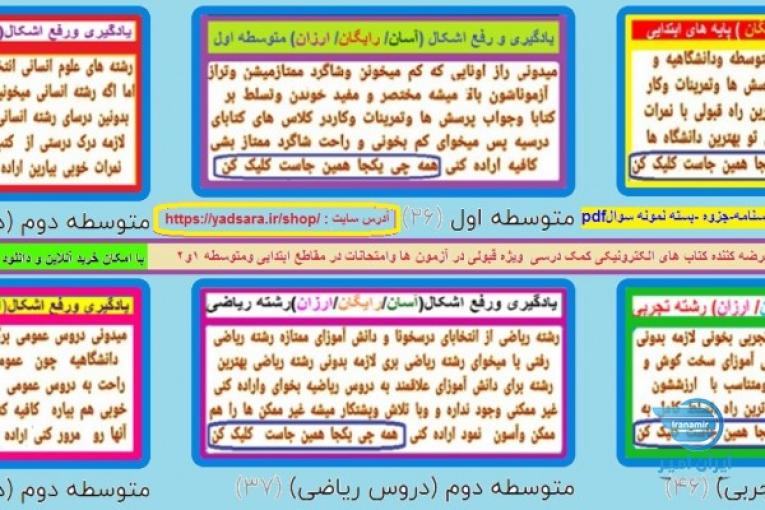 قبولی آسان وارزان در آزمون ها وامتحانات