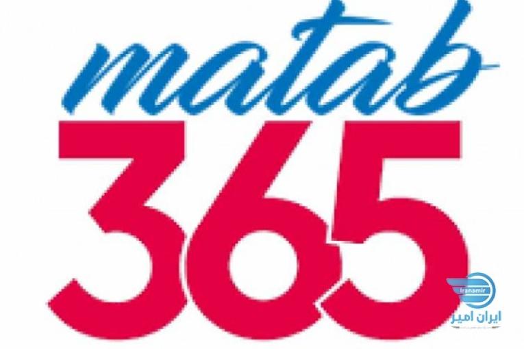 مطب 365، سایت دایرکتوری تخصصی پزشکی و سلامتی، عضویت پزشکان، مطب ها، کلینیک ها و مراکز زیبایی