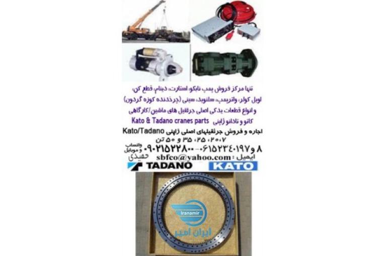 مرکز فروش انواع سینی ،چرخدنده گردون و قطعات یدکی اصلی،جرثقیلهای پشت کامیونی و…