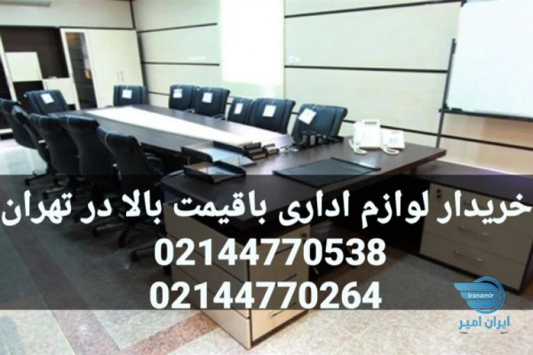 خریدار لوازم اداری در تهران