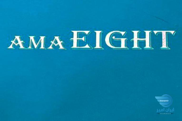 آلبوم کاغذ دیواری آما ایت AMA EIGHT 