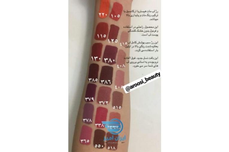 رژ لب مایع