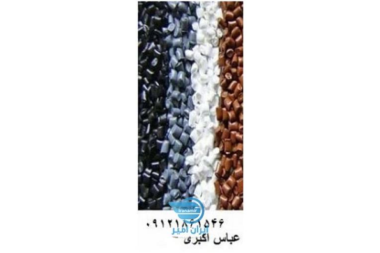 فروشنده مواد گرانولی ای بی اس(ABS)