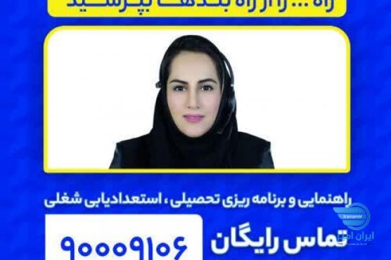 سامانه مرکز تماس راهنما