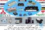 فروش قطعات الکترونیک و ملزومات برق صنعتی و روشنایی>