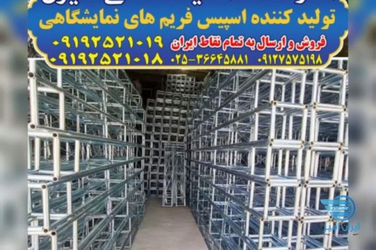     اسپیس   فریم