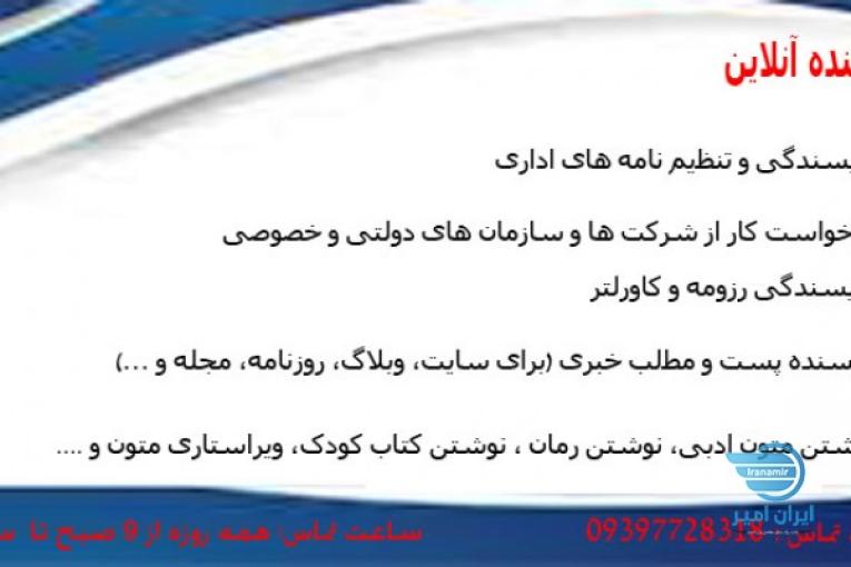 نویسنده آنلاین    