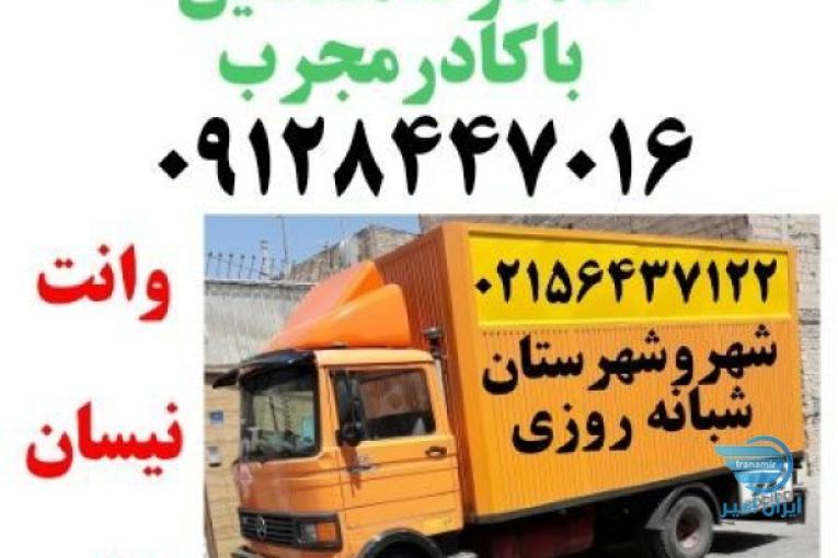 اتوبارچهاردانگه باربری 09128447016