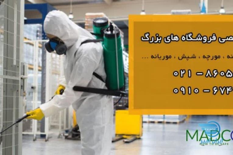 سمپاشی اماکن انجام سمپاشی در منازل