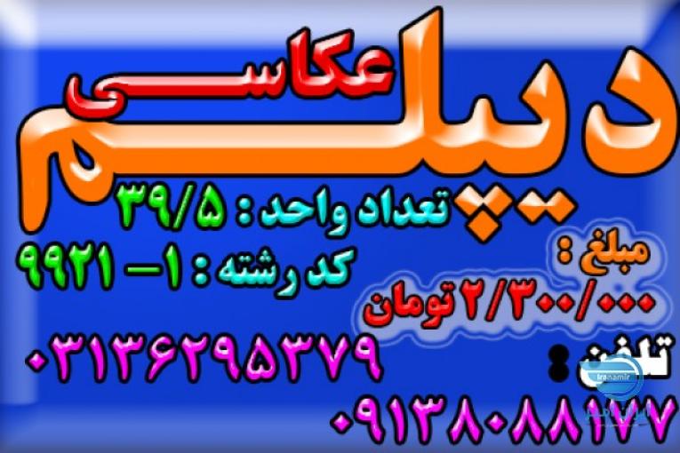 دیپلم بگیرید.رسمی و قانونی و با تایید از طرف آموزش و پرورش