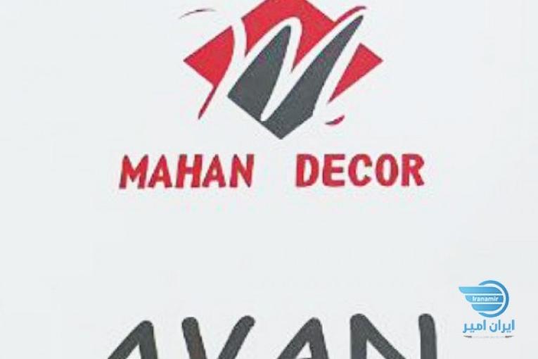 آلبوم کاغذ دیواری آوان AVAN