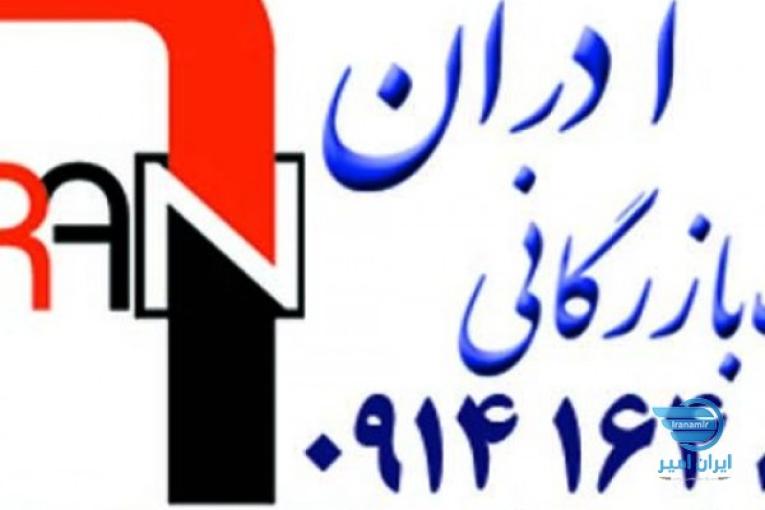 ترخیص کالا و خدمات بازرگانی آذران