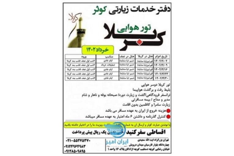 تور های هوایی و زمینی عتبات عالیات 